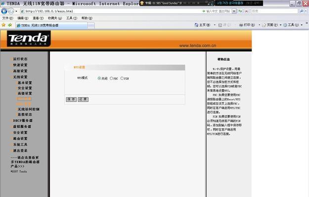 腾达W302R无线路由器的性能和功能介绍（一款性价比较高的家庭无线网络解决方案）-第2张图片-数科之翼