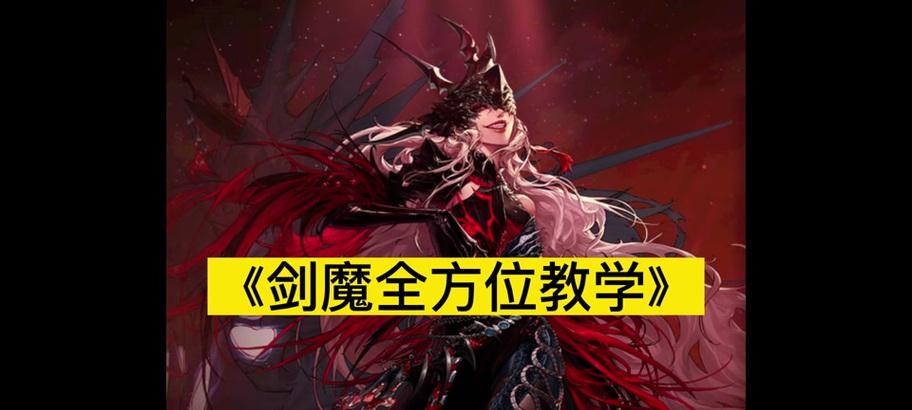 DNF二觉剑魔（解析DNF二觉剑魔的技能特点与成长路线）-第2张图片-数科之翼
