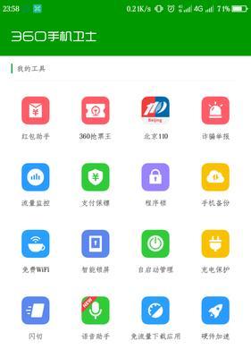 360手机杀毒（一键杀毒，多重防护，360手机杀毒让您的手机安全无忧）-第2张图片-数科之翼