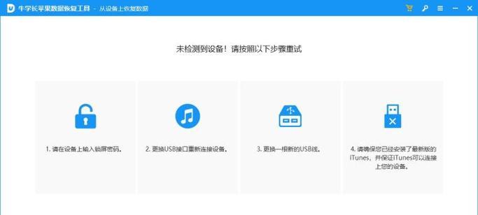 如何完美还原iOS系统？（关键步骤和技巧，让你的设备焕然一新）-第2张图片-数科之翼