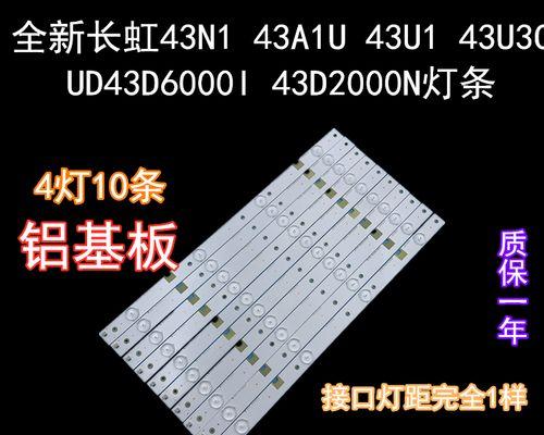 长虹43A1电视机的性能与特点剖析（一款性价比较高的电视机产品，适合家庭使用）-第2张图片-数科之翼