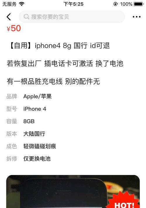 iPhone4的激活方法详解（使用iPhone4激活的步骤和注意事项）-第2张图片-数科之翼