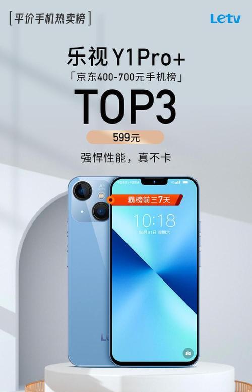 乐视s手机是否值得购买？（深入解析乐视s手机的性能与用户体验）-第1张图片-数科之翼