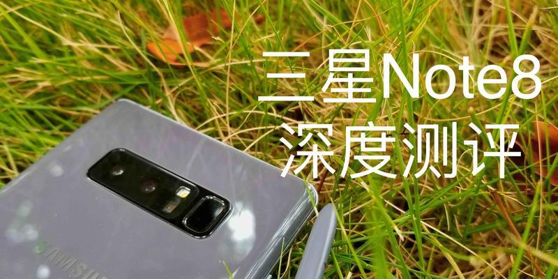 三星Note8的GPU性能如何？（探索三星Note8的图形处理单元及其关键特性）-第3张图片-数科之翼