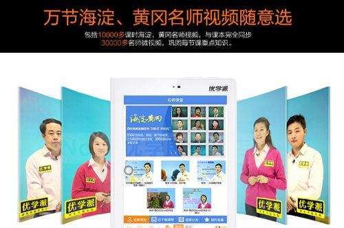 深入剖析优学派U19的特点与优势（探寻优学派U19在教育领域的前沿地位及其影响力）-第3张图片-数科之翼