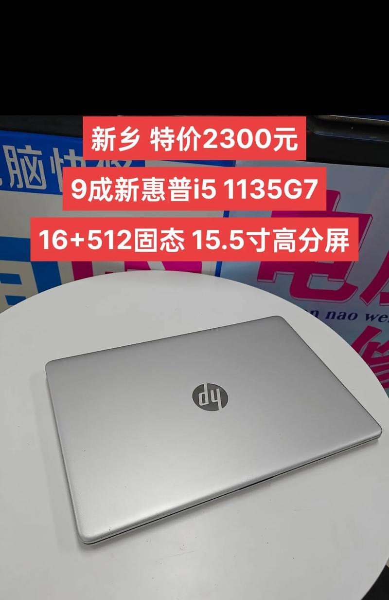 探究一台i5笔记本的性能和应用（解密i5笔记本的关键特性及适用领域）-第2张图片-数科之翼