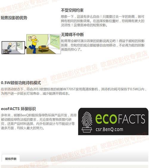 明基W770ST家用投影仪的性能评测（全新升级，高清画质震撼体验）-第2张图片-数科之翼