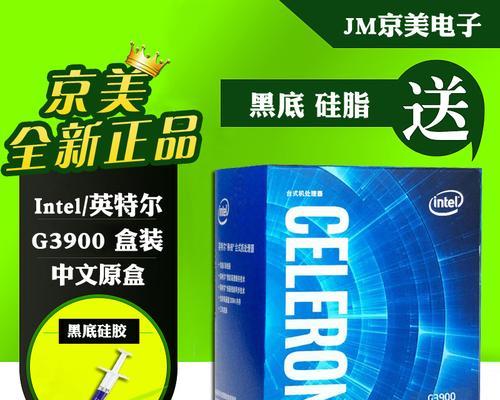 英特尔G3900CPU性能评测及优势分析（揭秘英特尔G3900CPU的强大性能及应用领域）-第2张图片-数科之翼