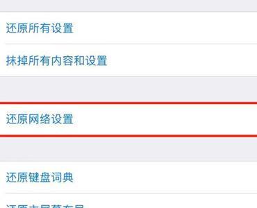 iOS还原设置的影响及注意事项（了解iOS还原设置的关键步骤和影响因素）-第1张图片-数科之翼