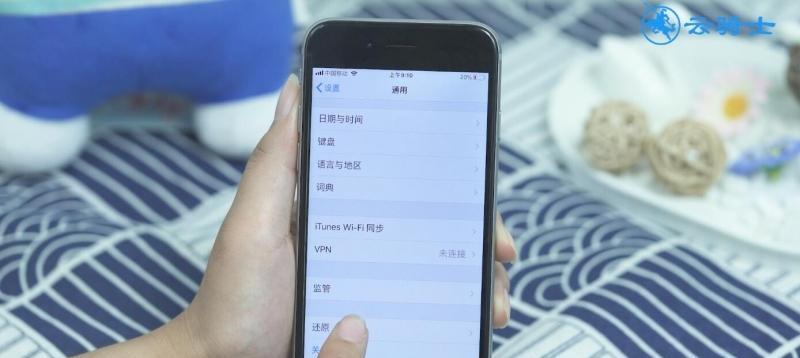 iOS还原设置的影响及注意事项（了解iOS还原设置的关键步骤和影响因素）-第3张图片-数科之翼