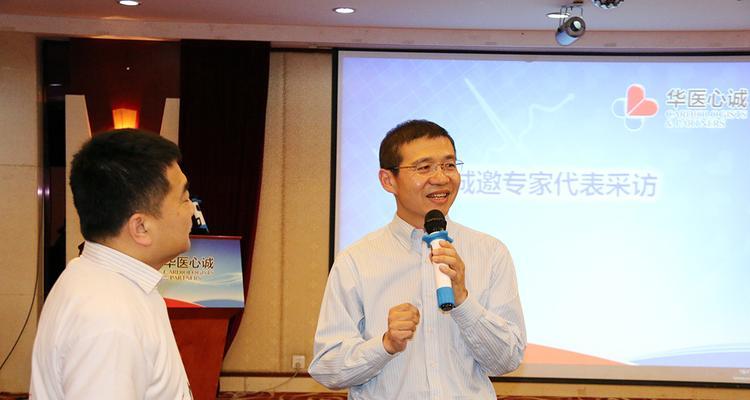 华医心诚（打造卓越医疗服务，传承中华医学精髓）-第1张图片-数科之翼
