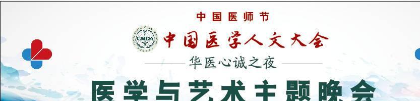 华医心诚（打造卓越医疗服务，传承中华医学精髓）-第2张图片-数科之翼