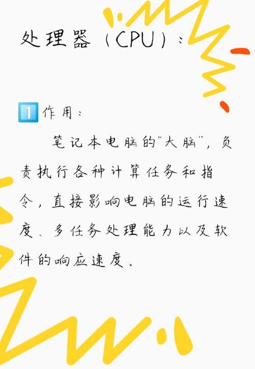 笔记本CPU型号指南（了解不同笔记本CPU型号及其性能特点）-第2张图片-数科之翼