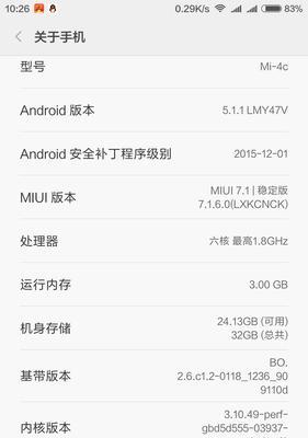 小米手机刷机指南（快速了解小米手机刷机方法与注意事项）-第1张图片-数科之翼