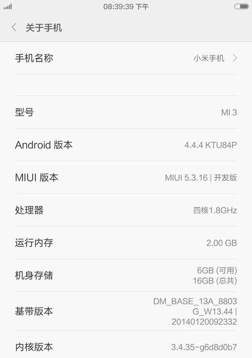 小米手机刷机指南（快速了解小米手机刷机方法与注意事项）-第3张图片-数科之翼