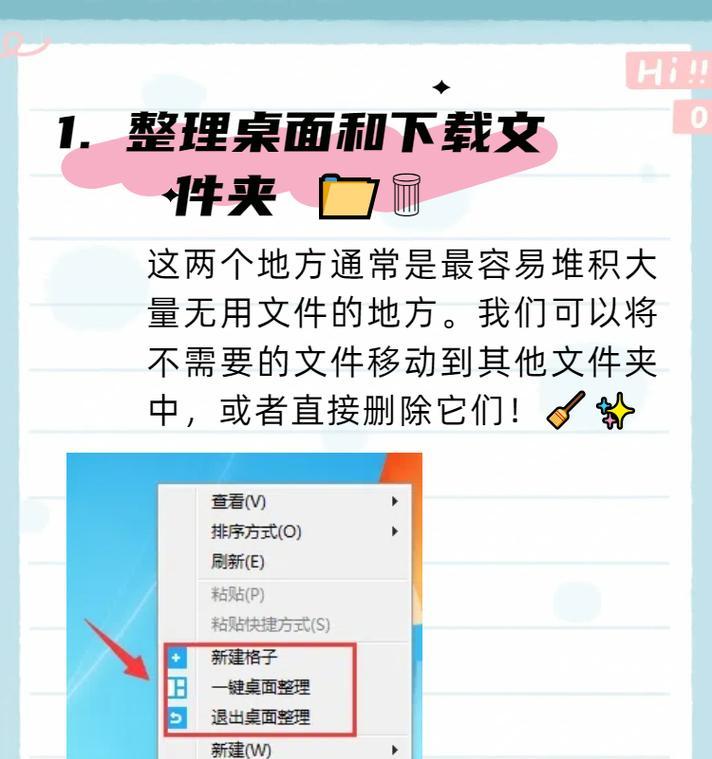 如何有效进行磁盘清理（简单方法帮助您清理电脑硬盘中的无用文件）-第3张图片-数科之翼