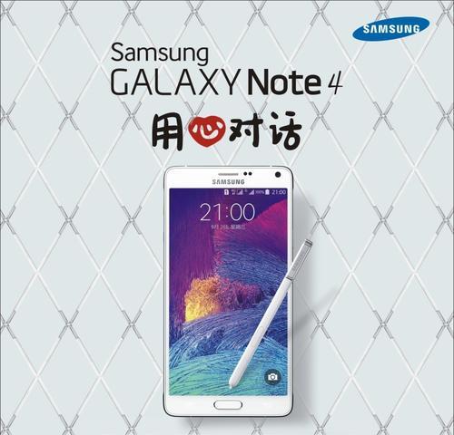 三星Note4曲屏版-第1张图片-数科之翼