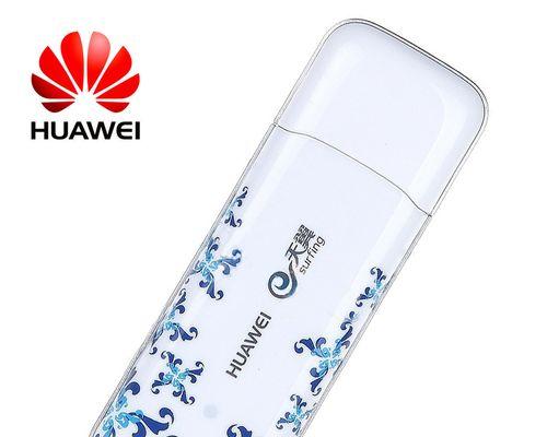 华为EC189——优秀的移动宽带设备（突破速度限制，畅享高速网络体验）-第1张图片-数科之翼