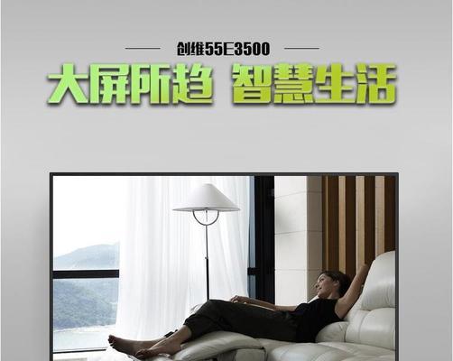 创维40E3500的产品特点及用户评价-第2张图片-数科之翼
