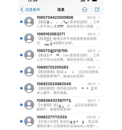 如何避免收到短信验证码？（有效方法和技巧帮助你不再收到短信验证码）-第3张图片-数科之翼