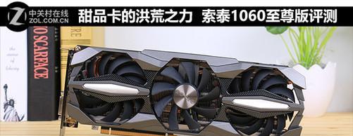 索泰至尊Plus——打造终极游戏体验（一款强大的显卡为你带来无尽的游戏乐趣）-第1张图片-数科之翼