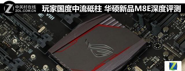 华硕M8H的性能和功能评测（一款高性能电脑主板的全面解析）-第3张图片-数科之翼