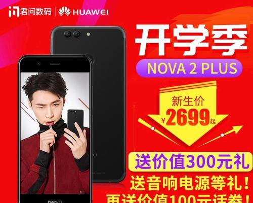 华为nova2plus（华为nova2plus超越同价位手机，领跑性价比市场）-第1张图片-数科之翼