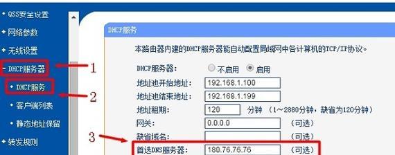 如何正确设置DNS，提高网络速度和安全性（全面了解DNS设置的重要性和步骤，助你优化网络体验）-第3张图片-数科之翼