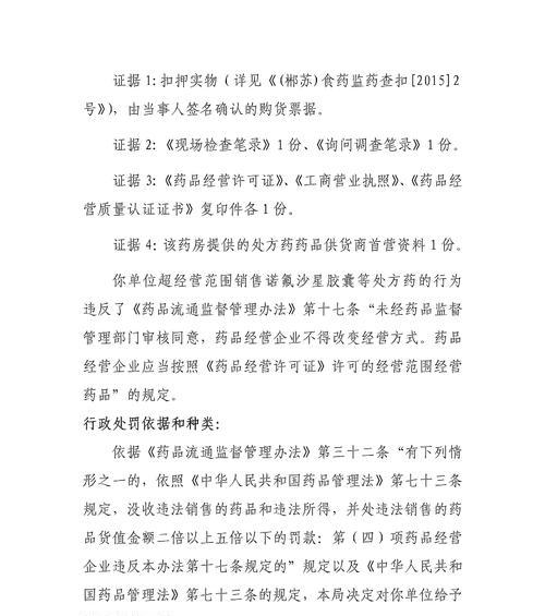 食药监罚款不交的后果及应对方法（保护消费者权益，守法经营是企业的底线）-第1张图片-数科之翼