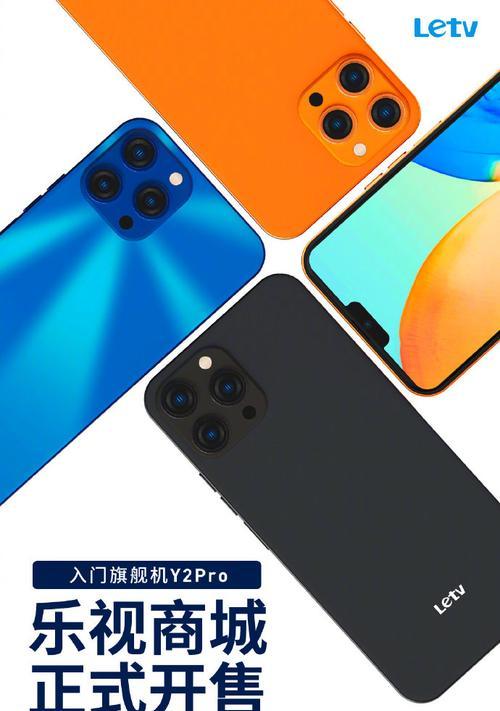 乐视2手机的性能与用户体验（一部性价比高的智能手机）-第1张图片-数科之翼