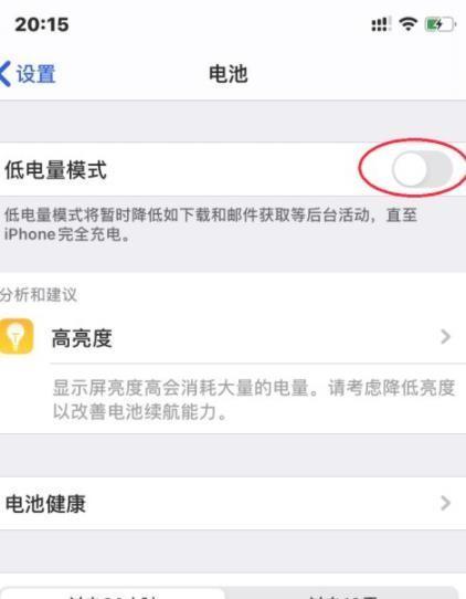 苹果4s电量设置对电池寿命的影响（探索如何优化苹果4s电量设置以延长电池寿命）-第3张图片-数科之翼