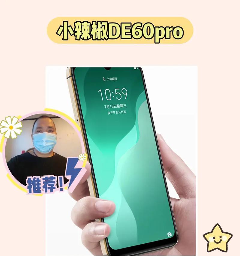 小辣椒4G手机全面评测（性能卓越，价格亲民，小辣椒4G手机是否值得购买？）-第3张图片-数科之翼