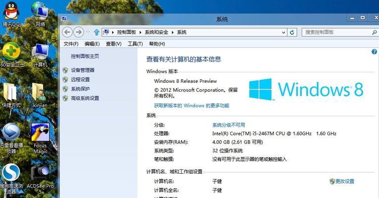 探索Win8的使用体验（Win8）-第1张图片-数科之翼