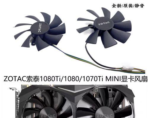 探索索泰GTX1080Ti显卡的性能和特点（一款强悍的游戏显卡，索泰GTX1080Ti尽显实力）-第3张图片-数科之翼
