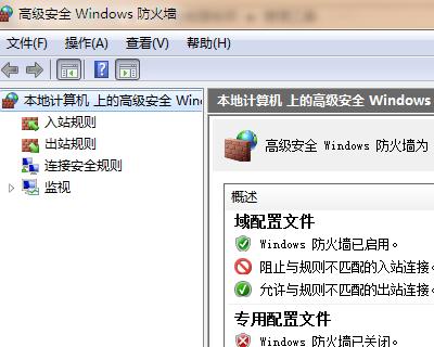 Windows自带防火墙（功能全面、易于使用，让你无后顾之忧）-第2张图片-数科之翼