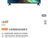 小米电视4A32英寸（畅享高清画质与智能互联，小米电视4A32英寸为您带来全新观影体验）-第1张图片-数科之翼