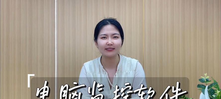 有效控制员工电脑使用的方法与技巧（助力企业提高工作效率的关键措施）-第1张图片-数科之翼