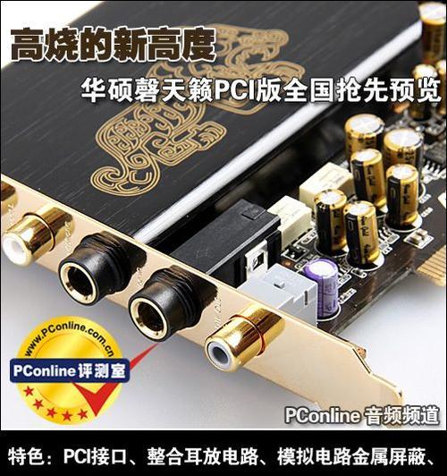 华硕U3声卡的定位如何？（探索华硕U3声卡在市场中的地位和表现）-第1张图片-数科之翼