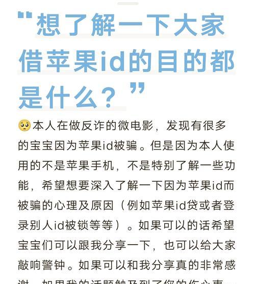苹果ID泄露的危害与应对措施（保护个人隐私安全，重视苹果ID信息保护）-第3张图片-数科之翼