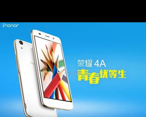 荣耀4a全网通手机的性能与特点（一部颜值高、功能全面、性价比突出的全网通手机）-第1张图片-数科之翼
