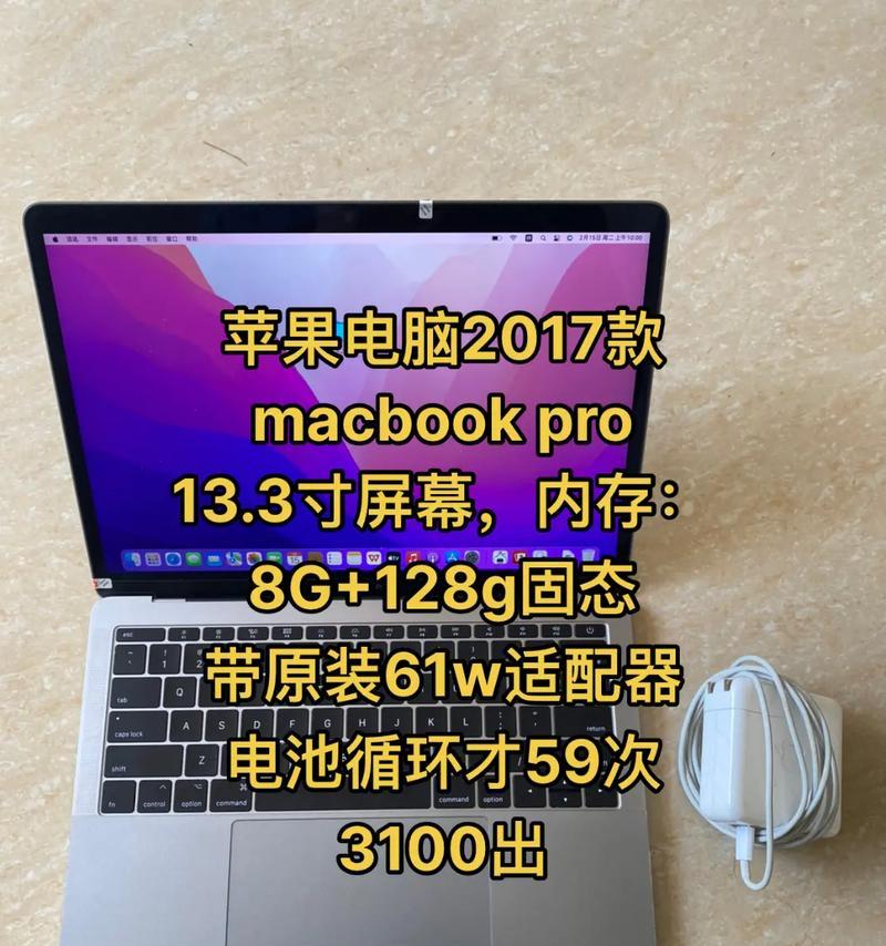 17款MBP（探索苹果公司旗舰笔记本的强大功能和创新设计）-第1张图片-数科之翼