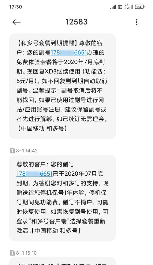 了解以和多号副号，提高通信效率（打破通信限制，轻松管理多个号码）-第3张图片-数科之翼