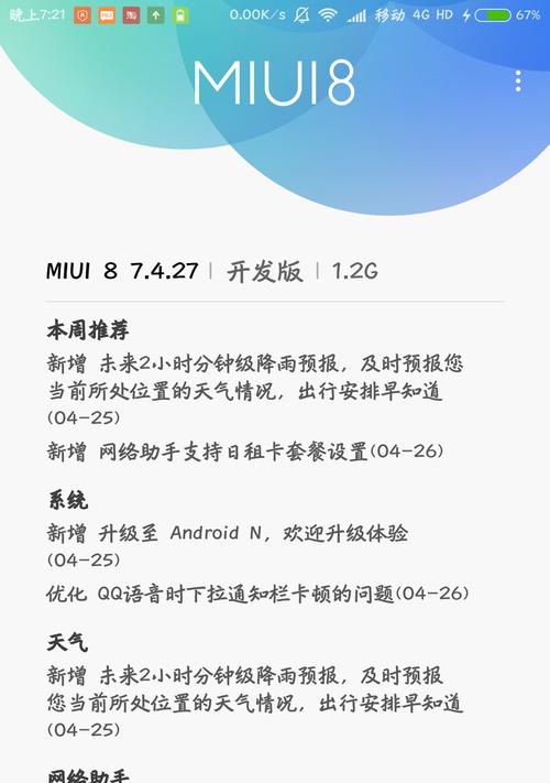 小米更新安卓N——为用户带来全新体验-第3张图片-数科之翼