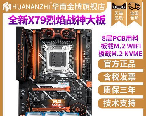 探索DX79TO主板的卓越性能与稳定性（解析DX79TO主板的特点、配置和性能优势）-第1张图片-数科之翼