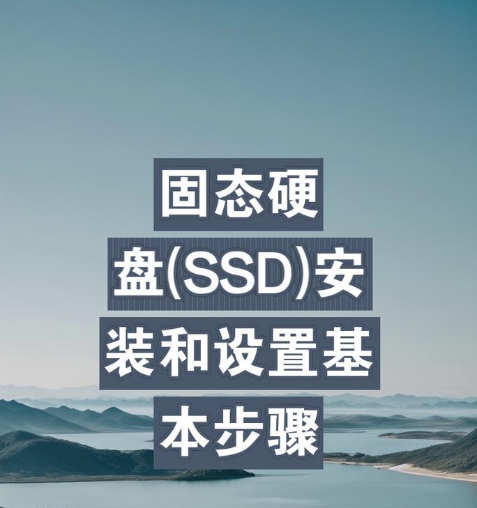 如何使用第二固态硬盘进行安装——详细教程（第二固态硬盘安装教程及注意事项）-第2张图片-数科之翼