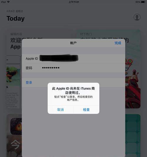 解决平板无法连接到iTunesStore的问题（排除故障步骤让您重新连接到iTunesStore）-第1张图片-数科之翼