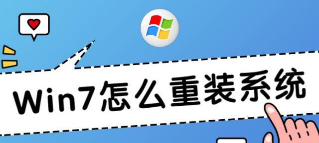 详解正版Win7重装教程（一步步教你如何正确安装正版Win7系统）-第1张图片-数科之翼