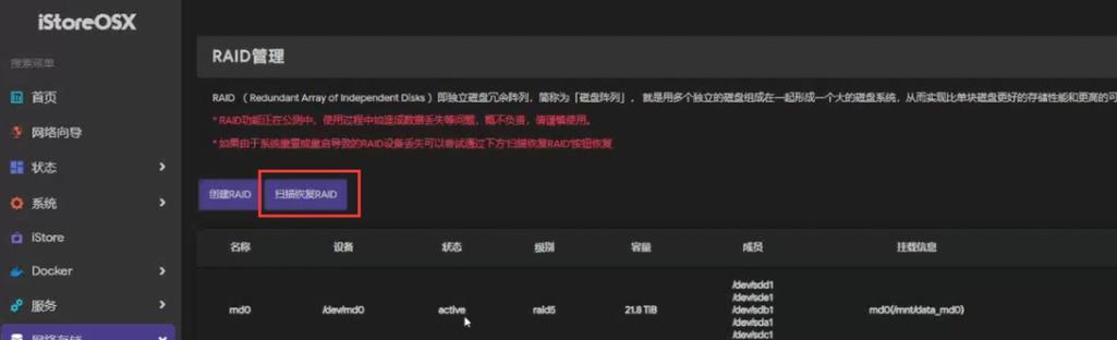 RAID阵列数据的清空方法及注意事项（了解RAID阵列数据清空的关键步骤和注意事项）-第3张图片-数科之翼
