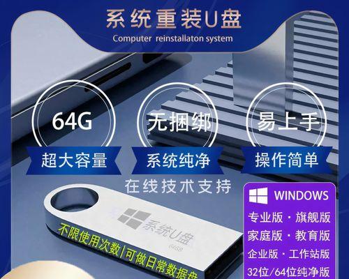 U盘重装电脑系统Win7系统教程（简明易懂的U盘重装Win7系统教程，让您轻松实现系统重装）-第1张图片-数科之翼