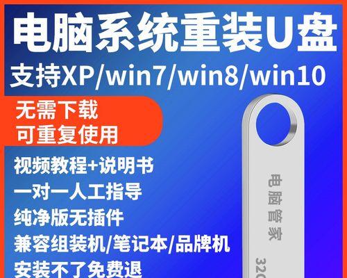 U盘重装电脑系统Win7系统教程（简明易懂的U盘重装Win7系统教程，让您轻松实现系统重装）-第2张图片-数科之翼